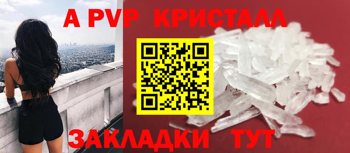 A-PVP кристаллы Волхов
