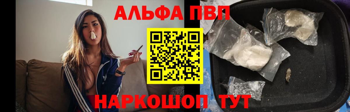 APVP Соль  A-PVP кристаллы  Вход с VPN  Волхов  Alfa_PVP СК КРИС 