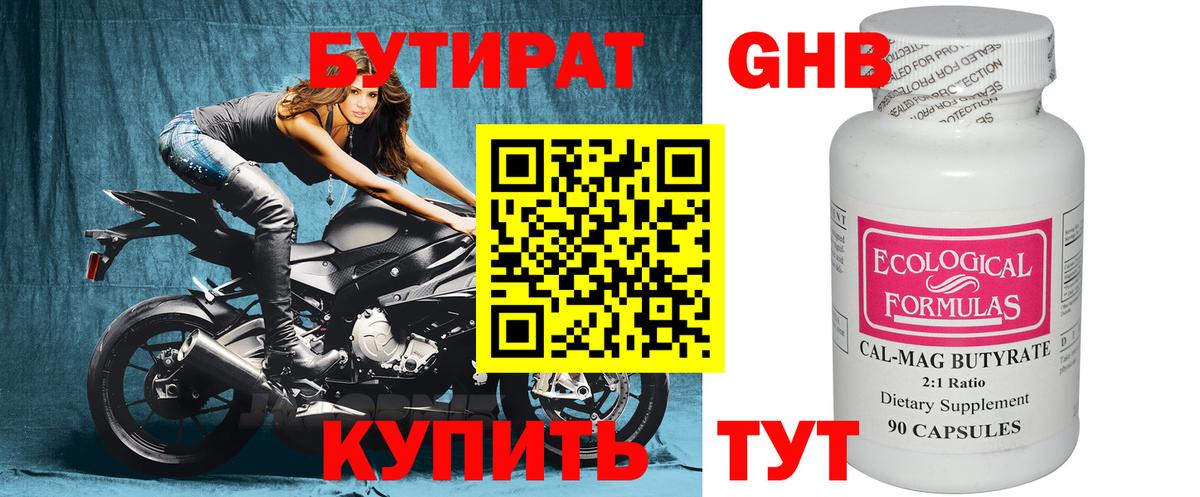 Бутират вода  БУТИРАТ  Волхов  Вход с VPN 
