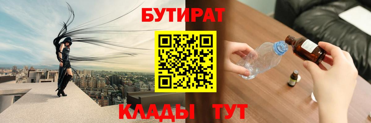 БУТИРАТ бутик Волхов