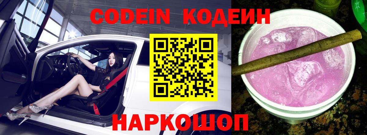 Кодеин напиток Lean (лин) Волхов