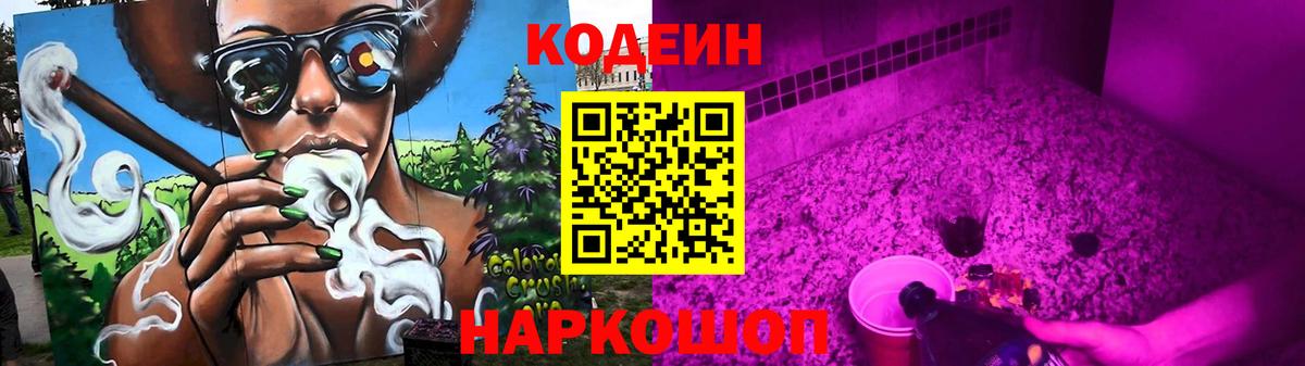 Волхов  Codein напиток Lean (лин)  Кодеин напиток Lean (лин)  Вход с VPN 