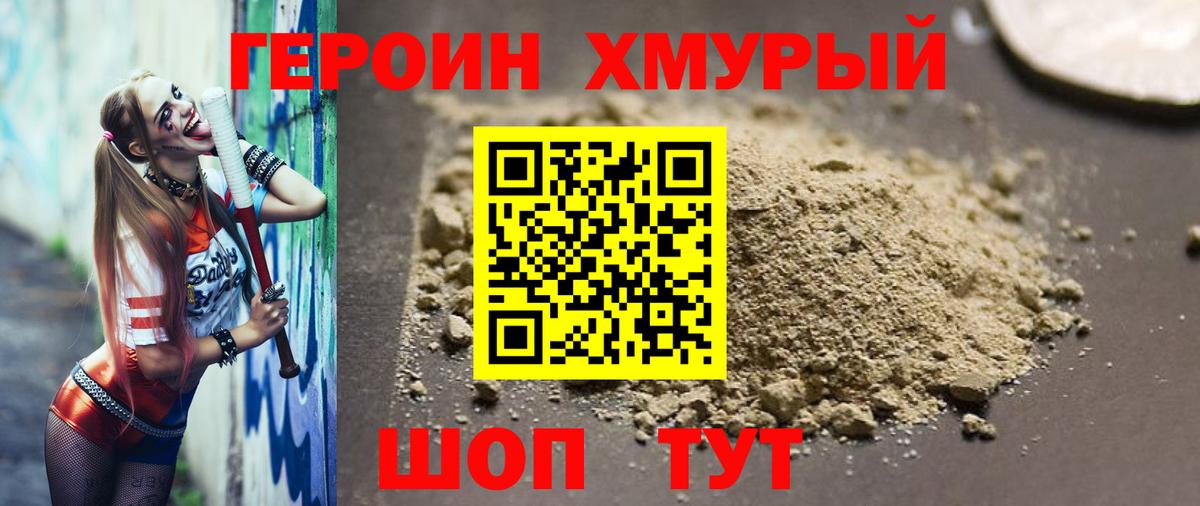 ГЕРОИН афганец  Вход с VPN  Героин  Волхов 