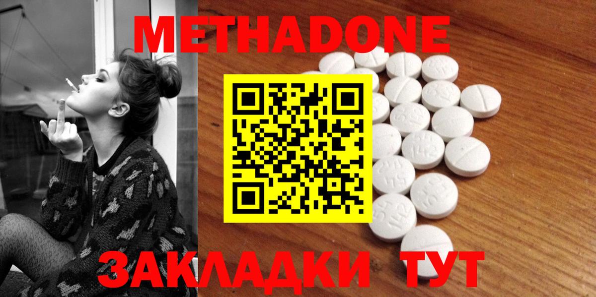 Метадон кристалл Волхов