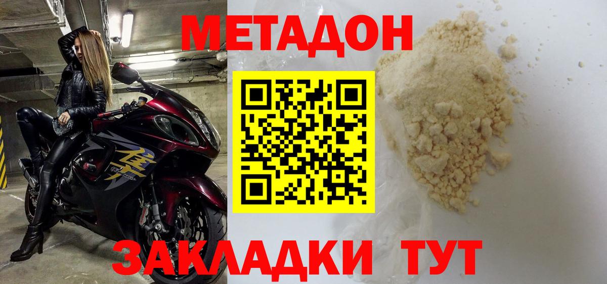 МЕТАДОН кристалл  Вход с VPN  Волхов  МЕТАДОН VHQ 